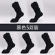 井正5雙男士長(cháng)筒五指襪運動(dòng)秋冬季純色襪子透氣春秋長(cháng)筒五趾襪棉襪子 黑色5雙裝
