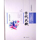 余冠英推薦古代民歌/名家解讀經(jīng)典系列叢書
