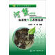 水產(chǎn)生態(tài)養(yǎng)殖叢書：河蟹標(biāo)準(zhǔn)化生態(tài)養(yǎng)殖技術(shù)