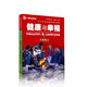 中小學(xué)國(guó)際健康教育課程 健康與幸福 八年級(jí)上