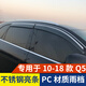 逸福騰適用于10-18款奧迪Q5雨眉晴雨擋車(chē)窗雨眉擋雨板汽車(chē)用品改裝配件 10-18款奧迪Q5不銹鋼亮條晴雨擋