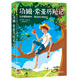 湯姆 索亞歷險(xiǎn)記 平裝 世界經(jīng)典名著冒險(xiǎn)特輯 作家榜經(jīng)典文庫(kù) 中信出版社 小說(shuō)