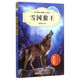 中外動(dòng)物小說(shuō)精品（升級版）：雪國狼王