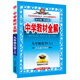 金星教育系列叢書：中學教材全解 九年級化學上（人教版 2015年秋）