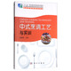 中式烹調工藝與實(shí)訓/“十二五”職業(yè)教育國家規劃教材，餐飲類(lèi)專(zhuān)業(yè)教材系列