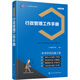 人力資源實(shí)務(wù)系列--行政管理工作手冊