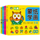 河馬文化 兒童蒙紙學(xué)畫(huà)大全（全新修訂版）（套裝共4冊(cè)）
