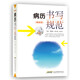 病歷書(shū)寫(xiě)規范（最新版）