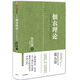 佃農(nóng)理論 張五常經(jīng)典作品  中信出版社圖書