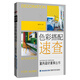 色彩搭配速查/室內(nèi)設(shè)計(jì)美學(xué)叢書