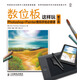 數(shù)位板這樣玩 Photoshop+Painter數(shù)碼手繪必修課(第2版)(異步圖書(shū)出品)
