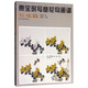 中國(guó)畫(huà)名家技法經(jīng)典：賈寶珉寫(xiě)意花鳥(niǎo)畫(huà)譜（菊花篇）