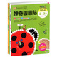 寶寶的第一本創(chuàng  )意美術(shù)游戲書(shū)+讓孩子越玩越聰明的100個(gè)智力游戲上下冊+神奇圓圓貼（2-3歲 套裝共4冊）