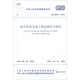 城市軌道交通工程監(jiān)測技術規(guī)范（GB 50911-2013）