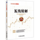 范江京股票投資實(shí)戰(zhàn)金典：K線精解（高手提升版）