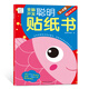 袋鼠媽媽 全腦開發(fā)聰明貼紙書·自然科學·3-4歲