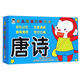 小企鵝系列圖書(shū)·幼兒多功能學(xué)習卡：唐詩(shī)