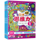 英國思維力培養(yǎng)叢書系列-5分鐘玩出思維力（風(fēng)靡歐洲腦力訓(xùn)練套裝全4冊）北斗兒童圖書