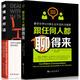 世界500強企業(yè)溝通課程：跟任何人都聊得來+高難度對話（套裝）