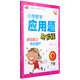 小學(xué)數學(xué)應用題輕松練六年級（下冊） 芒果教輔