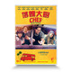 落魄大廚（DVD9）