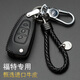 適用于福特鑰匙包真皮鑰匙套翼虎翼博銳界?？怂垢ｎＫ姑傻蠚W金牛座探險者致勝嘉年華專(zhuān)用汽車(chē)鑰匙扣保護殼 福特B款黑色