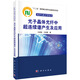 光子晶體光纖中超連續譜產(chǎn)生及應用/“十二五”國家重點(diǎn)圖書(shū)出版規劃項目光學(xué)與光子學(xué)叢書(shū)