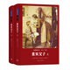 世界文學(xué)名著(zhù)名譯文庫 狄更斯集：董貝父子（套裝上下冊）
