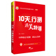 華圖·公務(wù)員錄用考試快速提分系列：10天，行測通關(guān)特訓（2016最新版）
