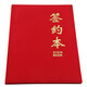啟恒商務(wù)正規(guī)場(chǎng)合用合同簽約本A4A3通用紅色絨面協(xié)議夾儀式本 戰(zhàn)略投資協(xié)議合作備忘錄 莊重喜慶 絨面 深紅色