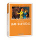 一生必讀的經(jīng)典世界十大名著(zhù)（青少年版）：湯姆·索亞歷險記（超低價(jià)典藏版）