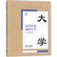 國學經(jīng)典誦讀叢書：大學