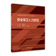 安全保衛(wèi)人力防范