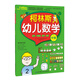 柯林斯幼兒數(shù)學(xué)（中班）