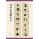 何紹基楹聯(lián)名品