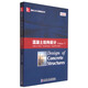 國外土木工程精品叢書(shū)：混凝土結構設計（Volume 1 導讀版）