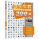汽車(chē)車(chē)載網(wǎng)絡(luò )維修必會(huì )技能200問(wèn)