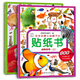 袋鼠媽媽 寶寶啟蒙認知撕不爛貼紙書 動物世界（上下冊）