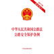 中華人民共和國公路法 公路安全保護條例（2017年最新修訂）