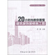 手把手教你看懂施工圖叢書(shū)：20小時(shí)內教你看懂建筑裝飾裝修施工圖