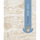 正版圖書 冰鑒 挺經--中華人生智慧經典 (清)曾國藩 撰,李飛躍,蒲宏凌 評注