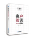 客戶(hù)訪(fǎng)談成功的秘訣