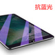 樂(lè )麗iPad高清鋼化膜2024新款iPad11蘋(píng)果7/8/9代10.2貼膜Air6平板5屏幕Pro13玻璃10.5英寸9.7抗藍光12.9 防藍光弧邊鋼化膜 老款iPad 2/3/4通用