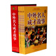 中外名人成才故事（套裝1-4冊）