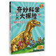 奇妙科學(xué)大探險1：消逝的恐龍