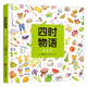 四時(shí)物語(yǔ) （春夏卷）