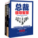 總裁必讀書(shū)系列（套裝共3冊）