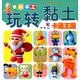 快樂手工玩轉(zhuǎn)粘土：卡通王國