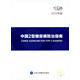 中國2型糖尿病防治指南（2013年版 附光盤(pán)1張）