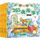 365夜故事好寶寶睡前分享共4冊 彩圖注音版0-6歲童話故事 親子共讀睡前故事圖書